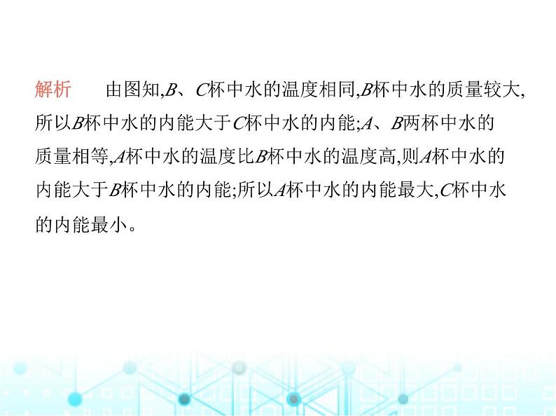 苏科版初中九年级物理第十二章机械能和内能二内能热传递课件05