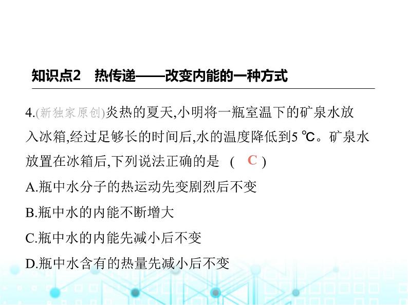 苏科版初中九年级物理第十二章机械能和内能二内能热传递课件08