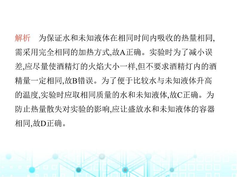 苏科版初中九年级物理第十二章机械能和内能三物质的比热容第一课时比热容的概念课件第3页