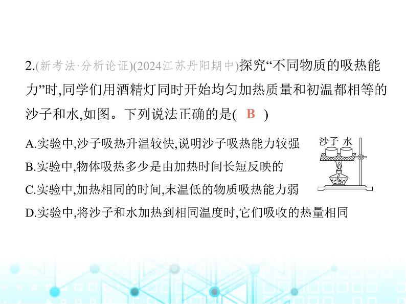 苏科版初中九年级物理第十二章机械能和内能三物质的比热容第一课时比热容的概念课件第4页