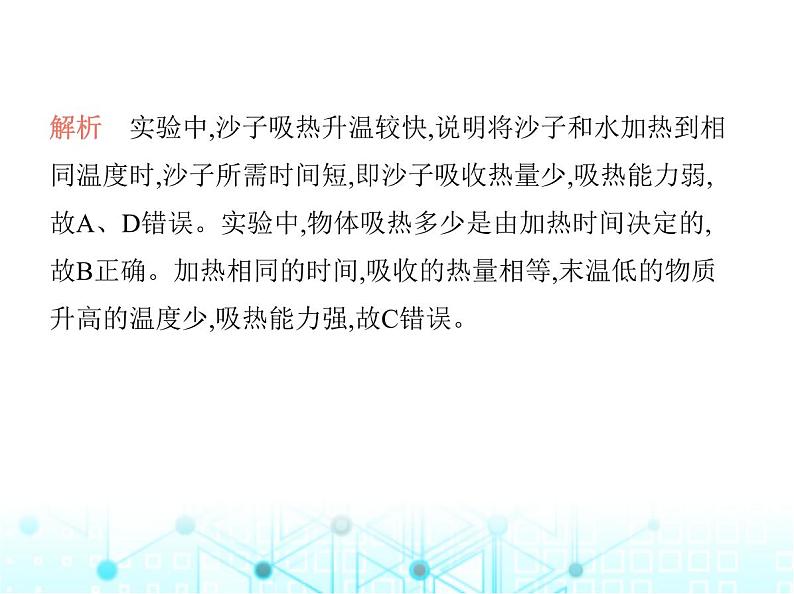 苏科版初中九年级物理第十二章机械能和内能三物质的比热容第一课时比热容的概念课件第5页