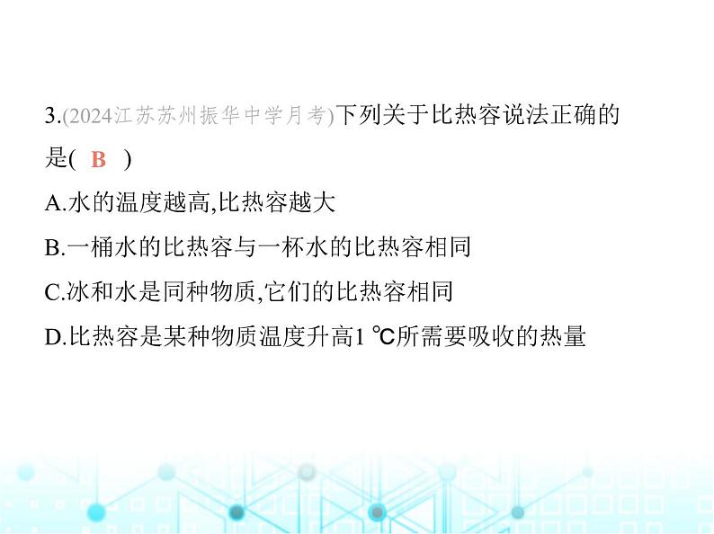 苏科版初中九年级物理第十二章机械能和内能三物质的比热容第一课时比热容的概念课件第6页