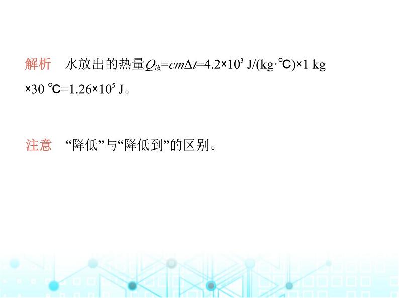 苏科版初中九年级物理第十二章机械能和内能三物质的比热容第二课时热量的计算课件第3页