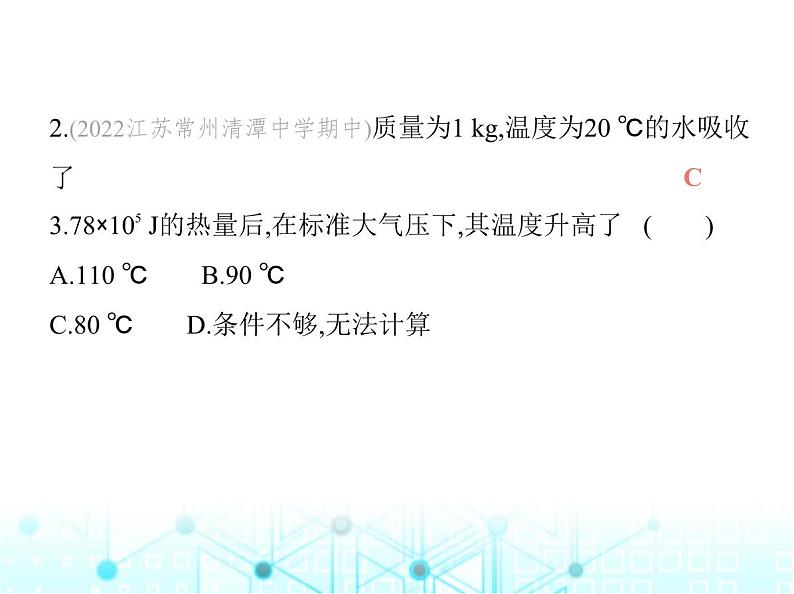 苏科版初中九年级物理第十二章机械能和内能三物质的比热容第二课时热量的计算课件第4页