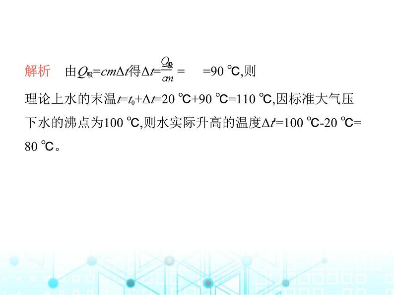 苏科版初中九年级物理第十二章机械能和内能三物质的比热容第二课时热量的计算课件第5页