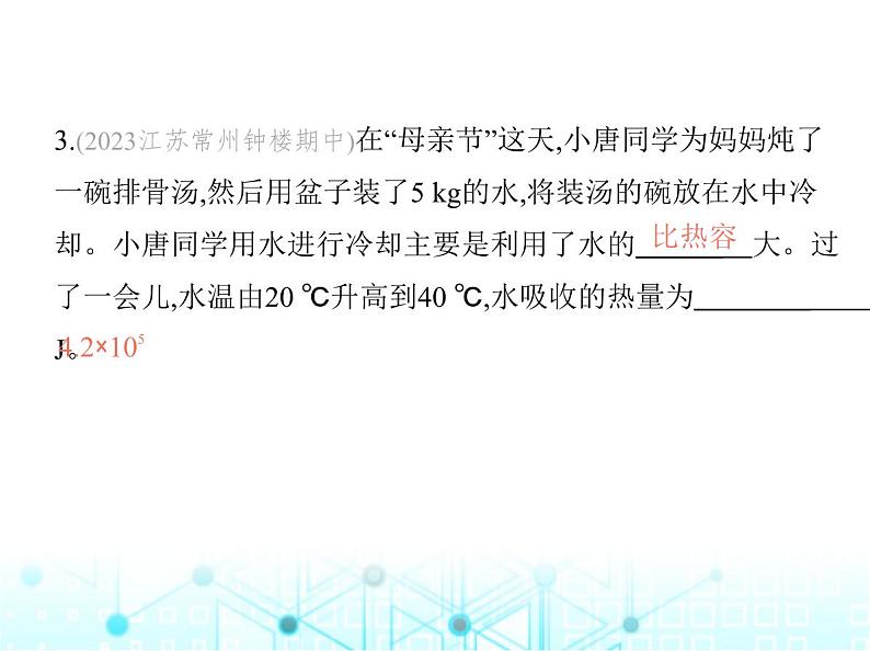 苏科版初中九年级物理第十二章机械能和内能三物质的比热容第二课时热量的计算课件第6页