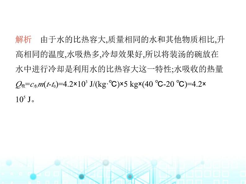 苏科版初中九年级物理第十二章机械能和内能三物质的比热容第二课时热量的计算课件第7页