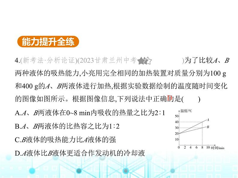 苏科版初中九年级物理第十二章机械能和内能三物质的比热容第二课时热量的计算课件第8页