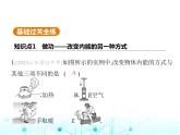 苏科版初中九年级物理第十二章机械能和内能四机械能与内能的相互转化第一课时做功改变内能热机课件