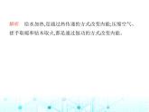 苏科版初中九年级物理第十二章机械能和内能四机械能与内能的相互转化第一课时做功改变内能热机课件