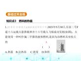 苏科版初中九年级物理第十二章机械能和内能四机械能与内能的相互转化第二课时燃料的热值课件