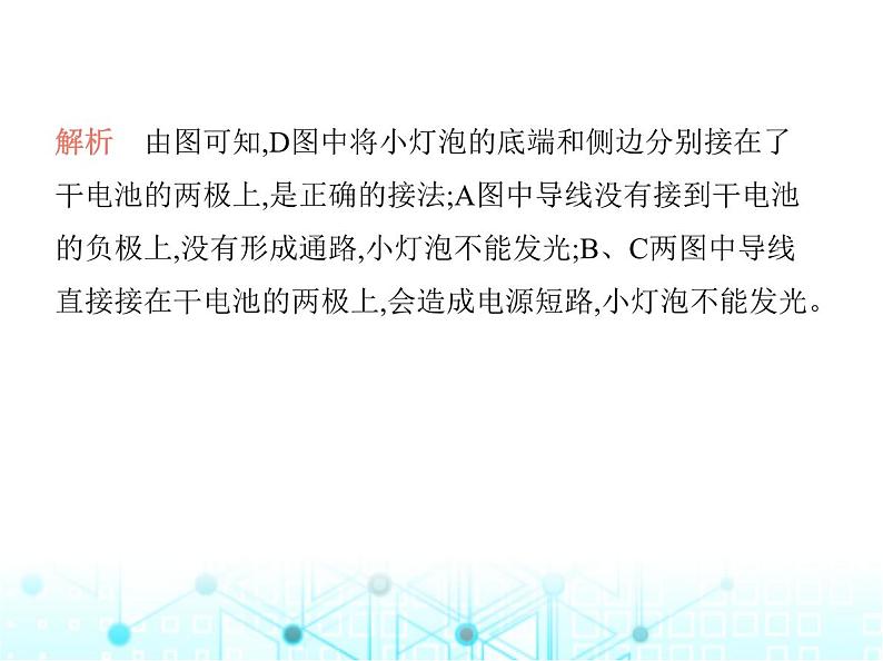 苏科版初中九年级物理第十三章电路初探一初识家用电器和电路课件第3页