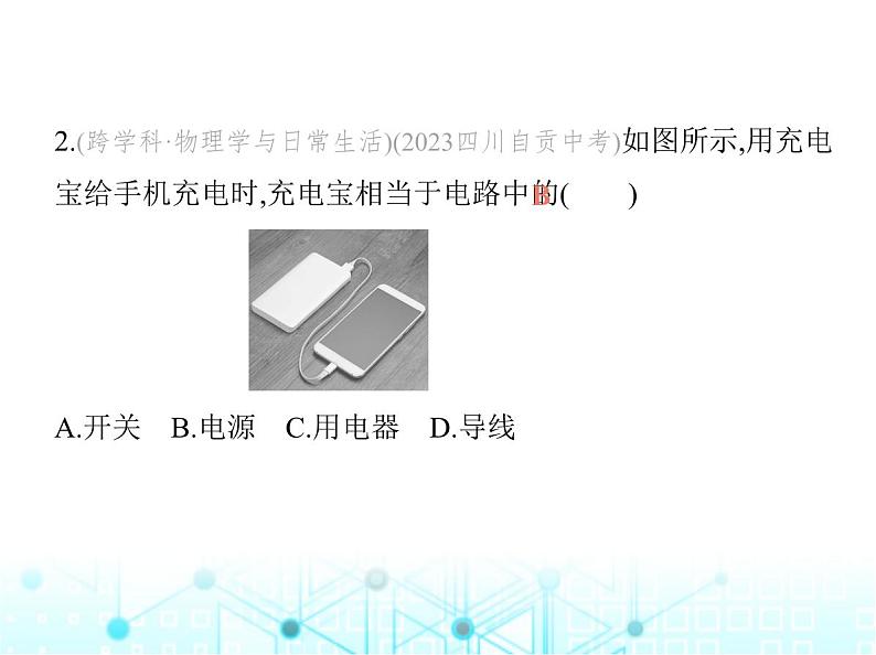 苏科版初中九年级物理第十三章电路初探一初识家用电器和电路课件第4页