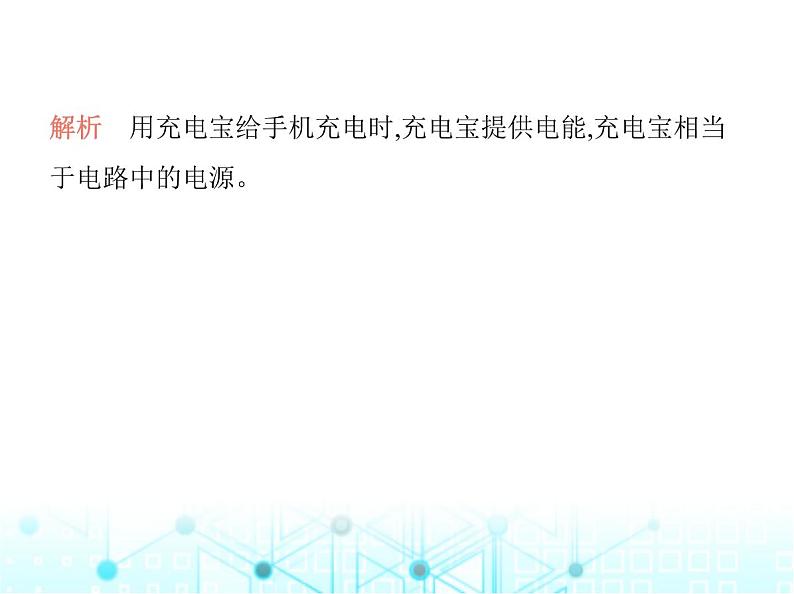 苏科版初中九年级物理第十三章电路初探一初识家用电器和电路课件第5页