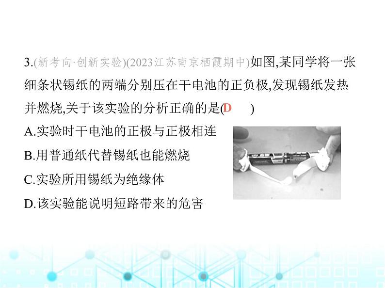 苏科版初中九年级物理第十三章电路初探一初识家用电器和电路课件第6页