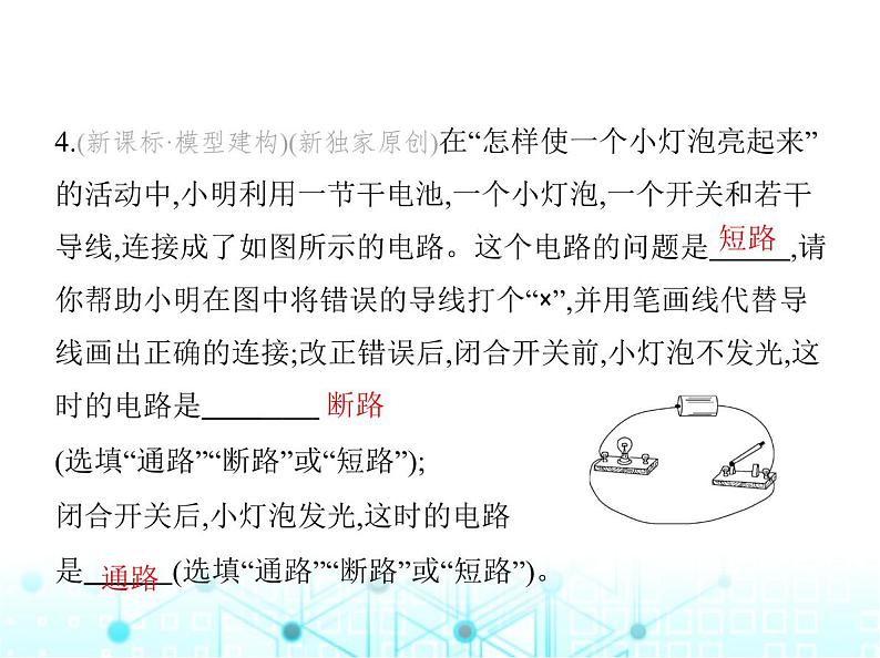 苏科版初中九年级物理第十三章电路初探一初识家用电器和电路课件第8页