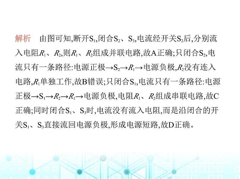 苏科版初中九年级物理第十三章电路初探二电路连接的基本方式课件03