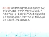 苏科版初中九年级物理第十三章电路初探二电路连接的基本方式课件