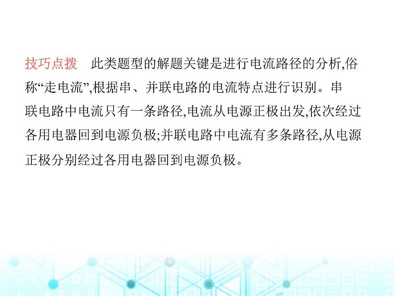 苏科版初中九年级物理第十三章电路初探二电路连接的基本方式课件04