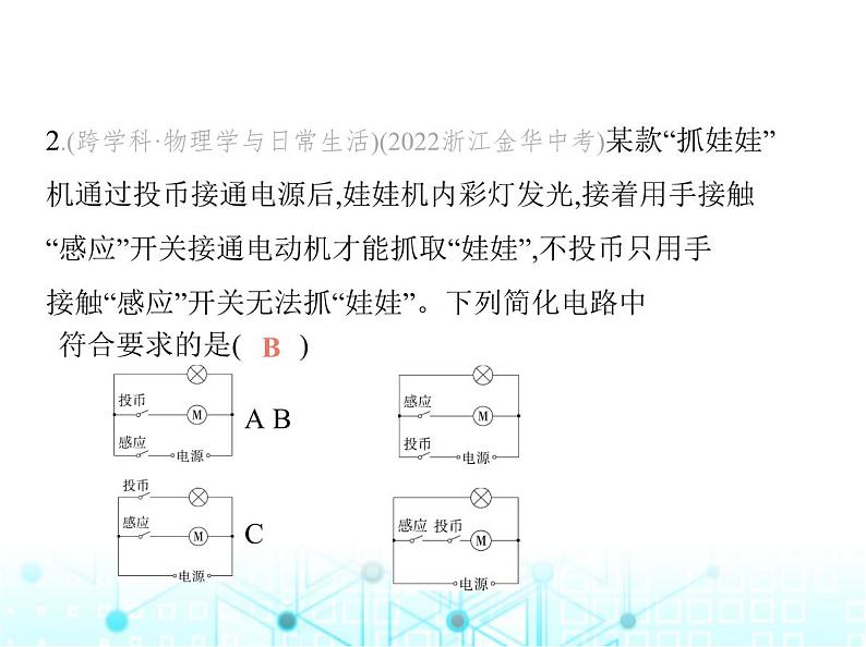 苏科版初中九年级物理第十三章电路初探二电路连接的基本方式课件05