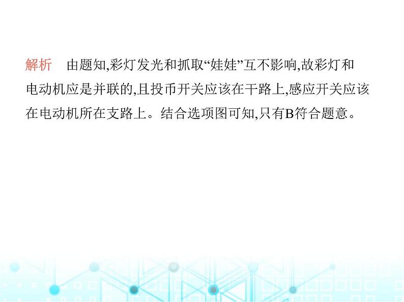 苏科版初中九年级物理第十三章电路初探二电路连接的基本方式课件06