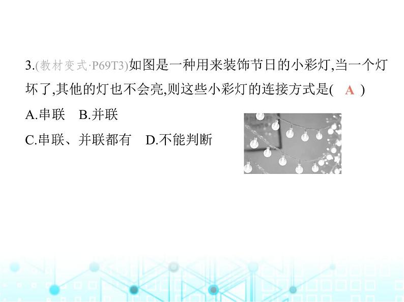 苏科版初中九年级物理第十三章电路初探二电路连接的基本方式课件07