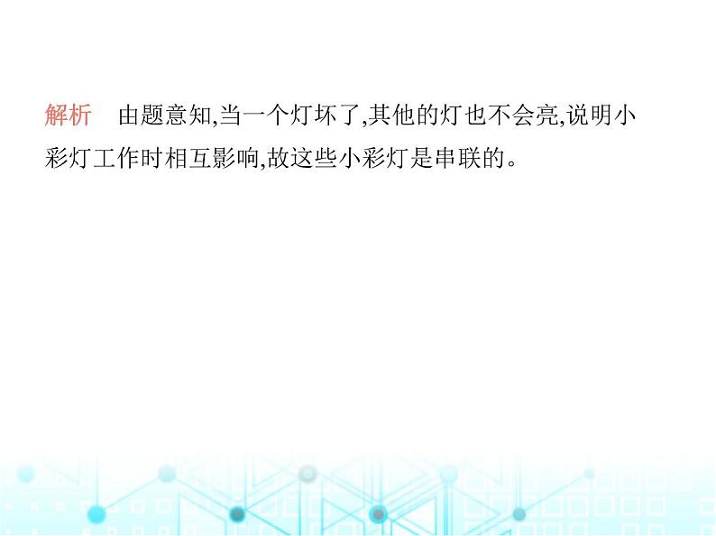 苏科版初中九年级物理第十三章电路初探二电路连接的基本方式课件08