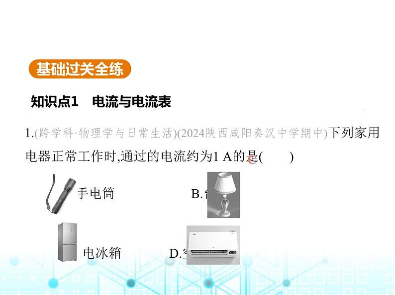 苏科版初中九年级物理第十三章电路初探三电流和电流表的使用第一课时电流与电流表课件02