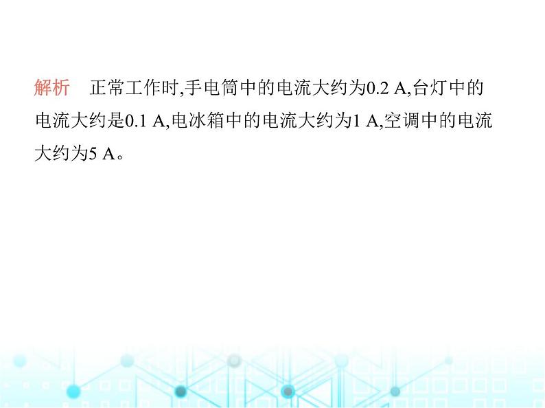 苏科版初中九年级物理第十三章电路初探三电流和电流表的使用第一课时电流与电流表课件03