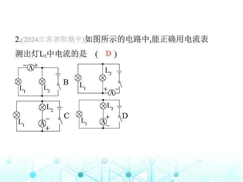 苏科版初中九年级物理第十三章电路初探三电流和电流表的使用第一课时电流与电流表课件04