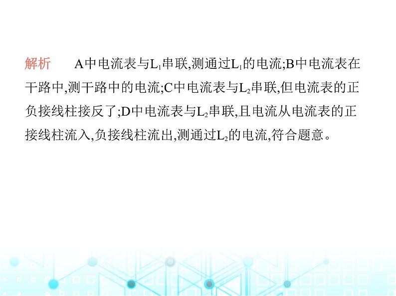 苏科版初中九年级物理第十三章电路初探三电流和电流表的使用第一课时电流与电流表课件05