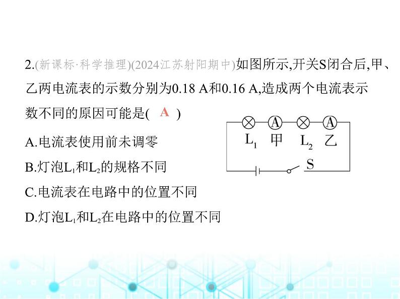 苏科版初中九年级物理第十三章电路初探三电流和电流表的使用第二课时串并联电路的电流特点课件04