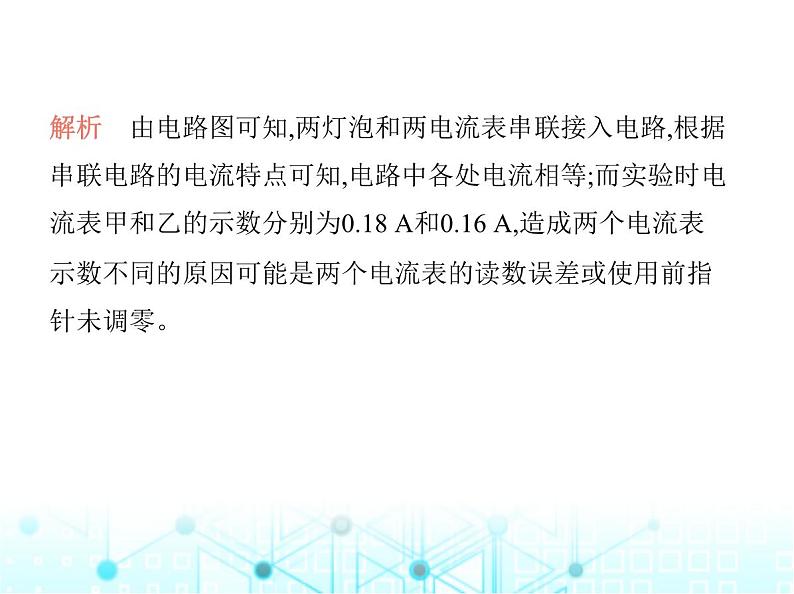 苏科版初中九年级物理第十三章电路初探三电流和电流表的使用第二课时串并联电路的电流特点课件05