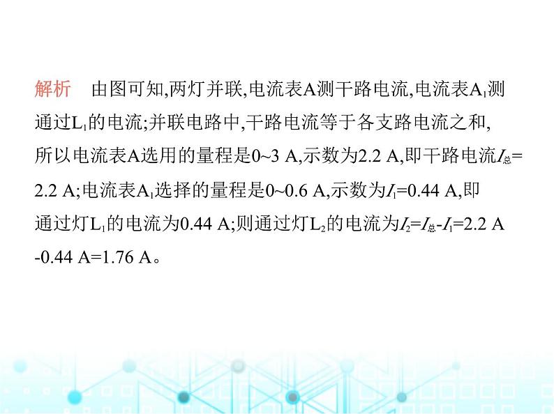 苏科版初中九年级物理第十三章电路初探三电流和电流表的使用第二课时串并联电路的电流特点课件07