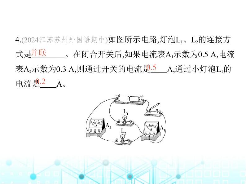 苏科版初中九年级物理第十三章电路初探三电流和电流表的使用第二课时串并联电路的电流特点课件08