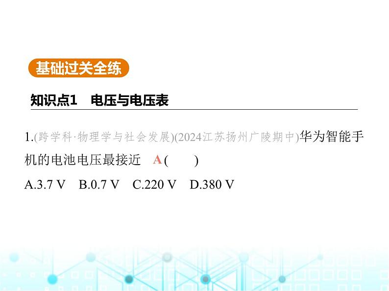 苏科版初中九年级物理第十三章电路初探四电压和电压表的使用第一课时电压与电压表课件第2页