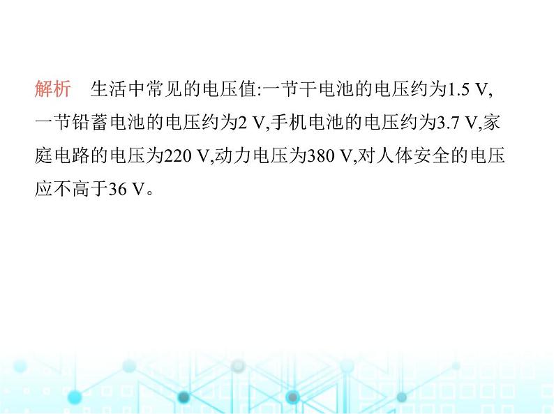 苏科版初中九年级物理第十三章电路初探四电压和电压表的使用第一课时电压与电压表课件第3页