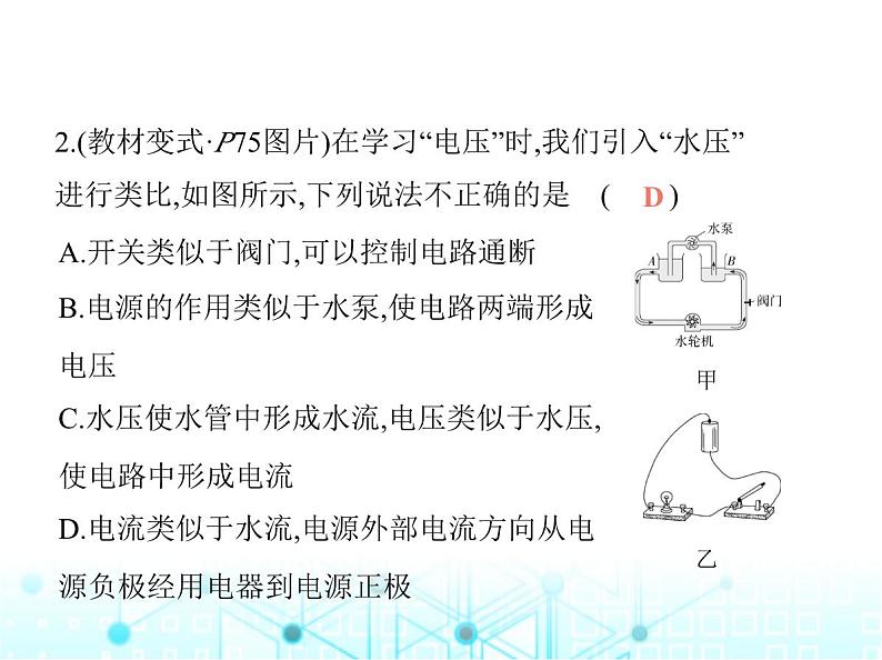 苏科版初中九年级物理第十三章电路初探四电压和电压表的使用第一课时电压与电压表课件第4页