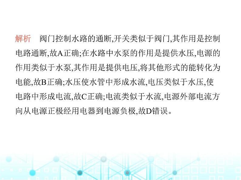 苏科版初中九年级物理第十三章电路初探四电压和电压表的使用第一课时电压与电压表课件第5页