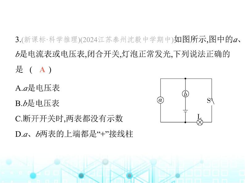 苏科版初中九年级物理第十三章电路初探四电压和电压表的使用第一课时电压与电压表课件第6页