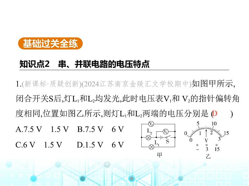 苏科版初中九年级物理第十三章电路初探四电压和电压表的使用第二课时串并联电路的电压特点课件02