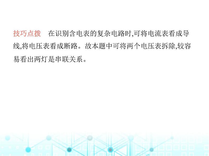 苏科版初中九年级物理第十三章电路初探四电压和电压表的使用第二课时串并联电路的电压特点课件04