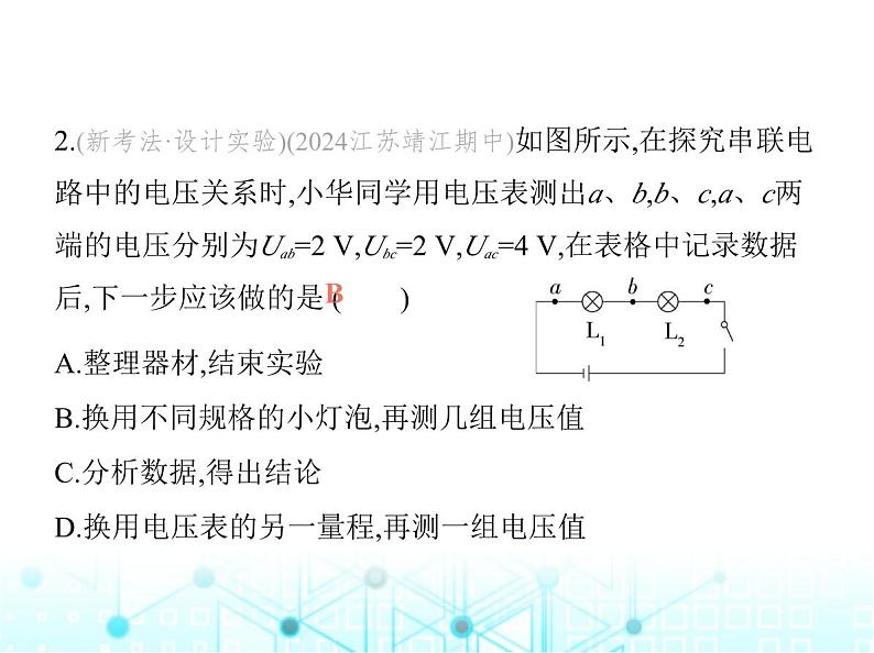 苏科版初中九年级物理第十三章电路初探四电压和电压表的使用第二课时串并联电路的电压特点课件05