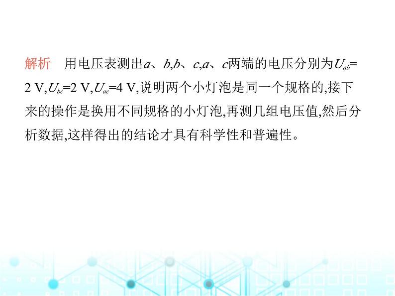 苏科版初中九年级物理第十三章电路初探四电压和电压表的使用第二课时串并联电路的电压特点课件06