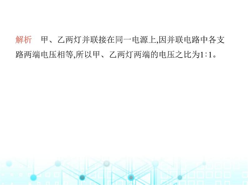 苏科版初中九年级物理第十三章电路初探四电压和电压表的使用第二课时串并联电路的电压特点课件08