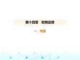 蘇科版初中九年級物理第十四章歐姆定律一電阻課件