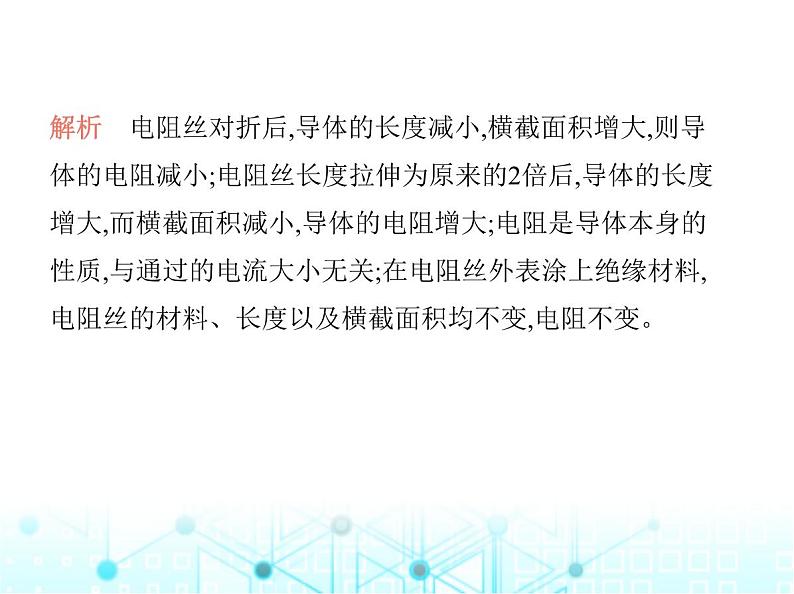 苏科版初中九年级物理第十四章欧姆定律一电阻课件03