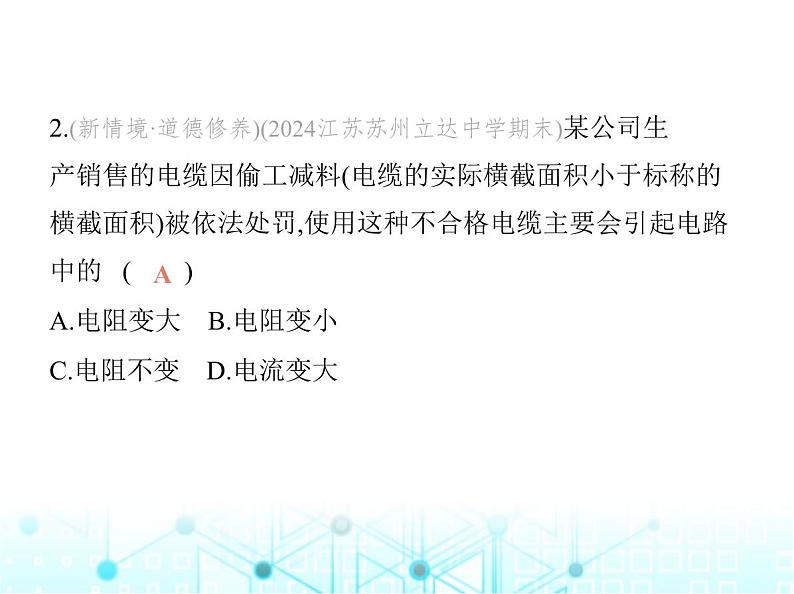 苏科版初中九年级物理第十四章欧姆定律一电阻课件04