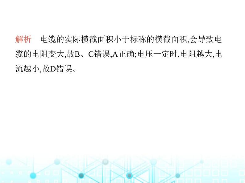 苏科版初中九年级物理第十四章欧姆定律一电阻课件05