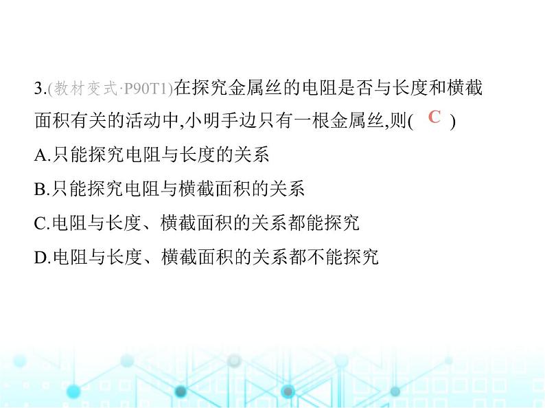 苏科版初中九年级物理第十四章欧姆定律一电阻课件06